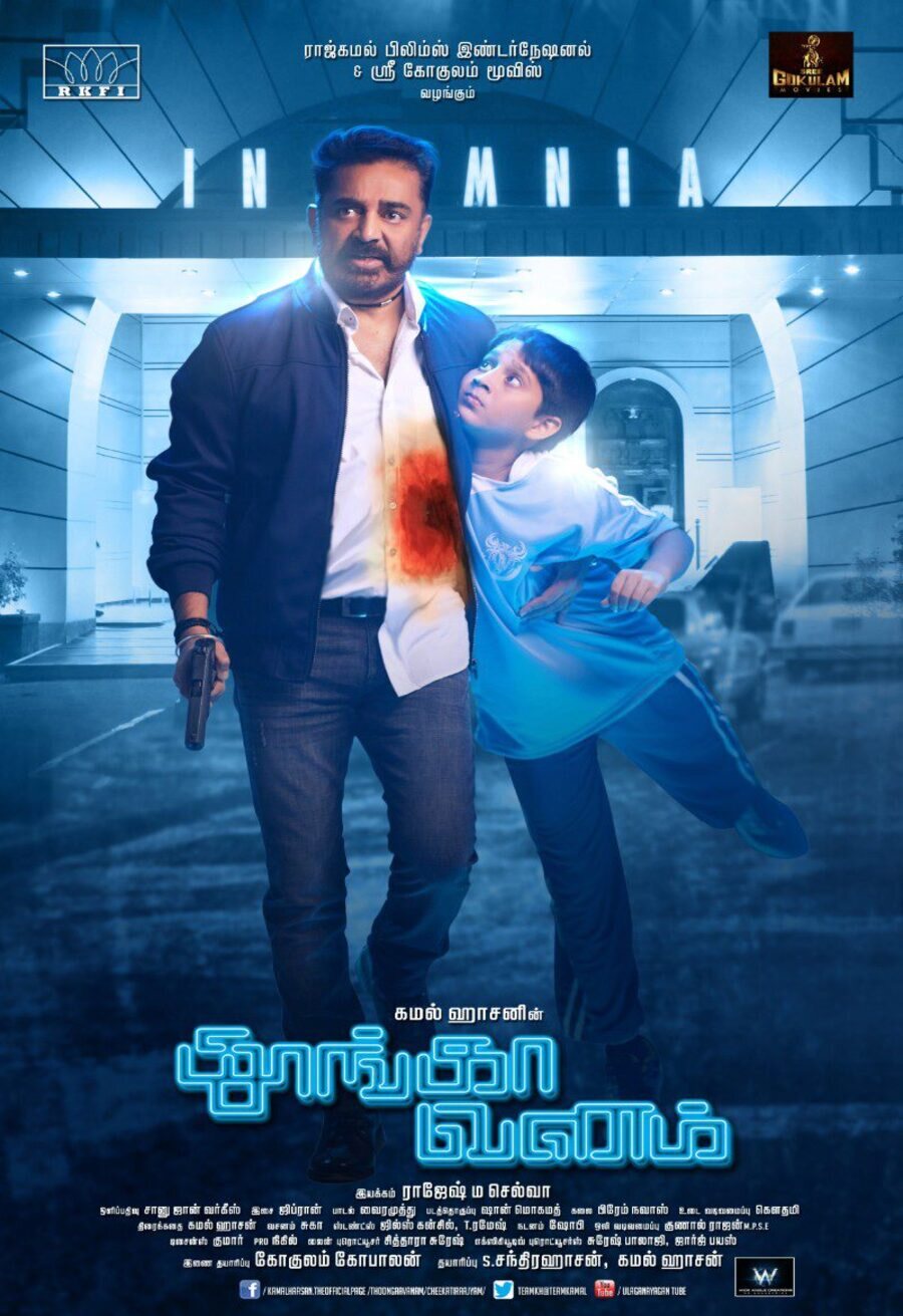 Cartel de Thoongaavanam - Internacional