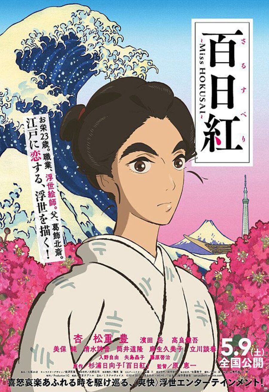 Cartel de Miss Hokusai - Japón