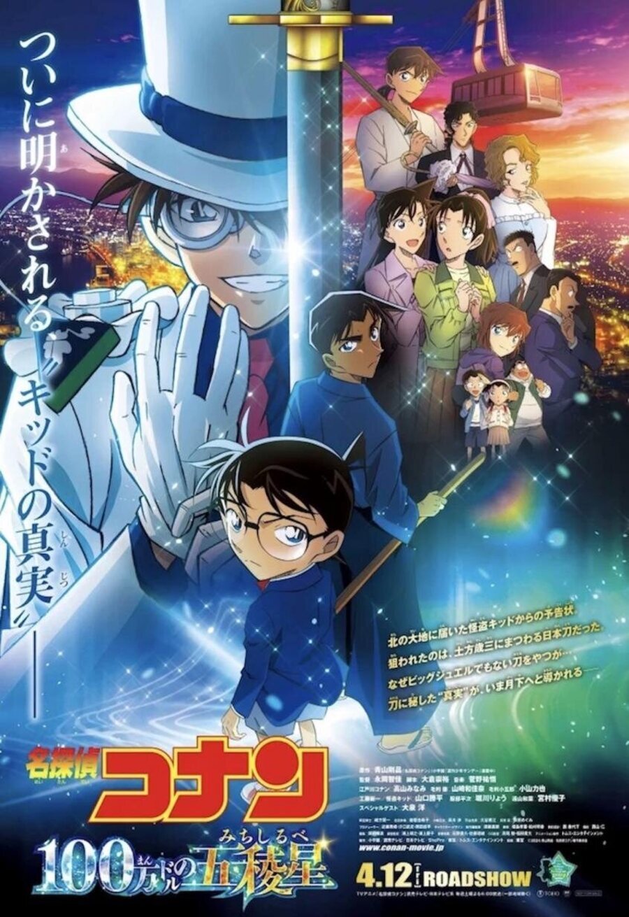 Cartel de Detective Conan: The Million-dollar Pentagram - Cartel Japón