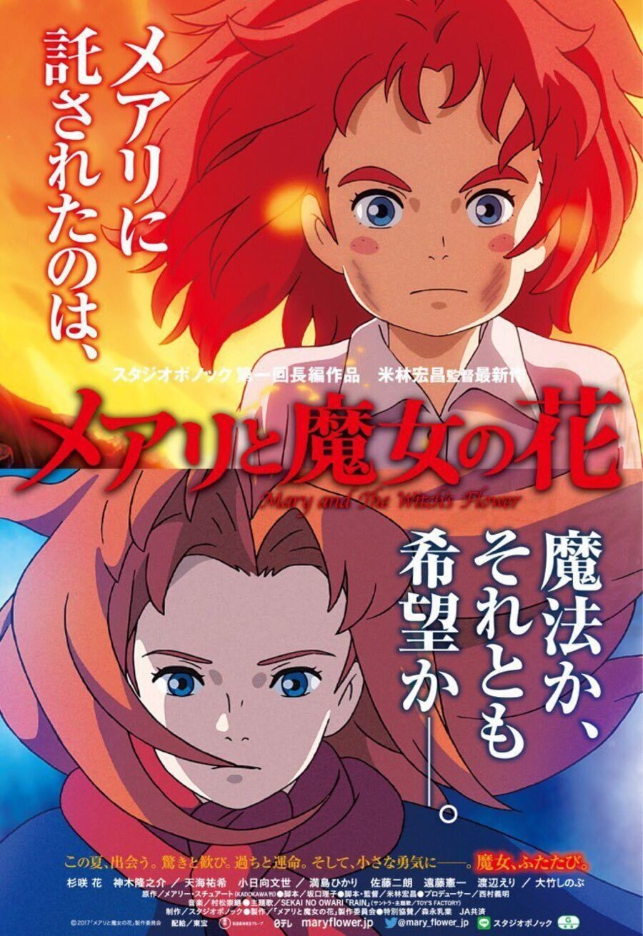 Cartel de Mary and the Witch's Flower - Japón #2