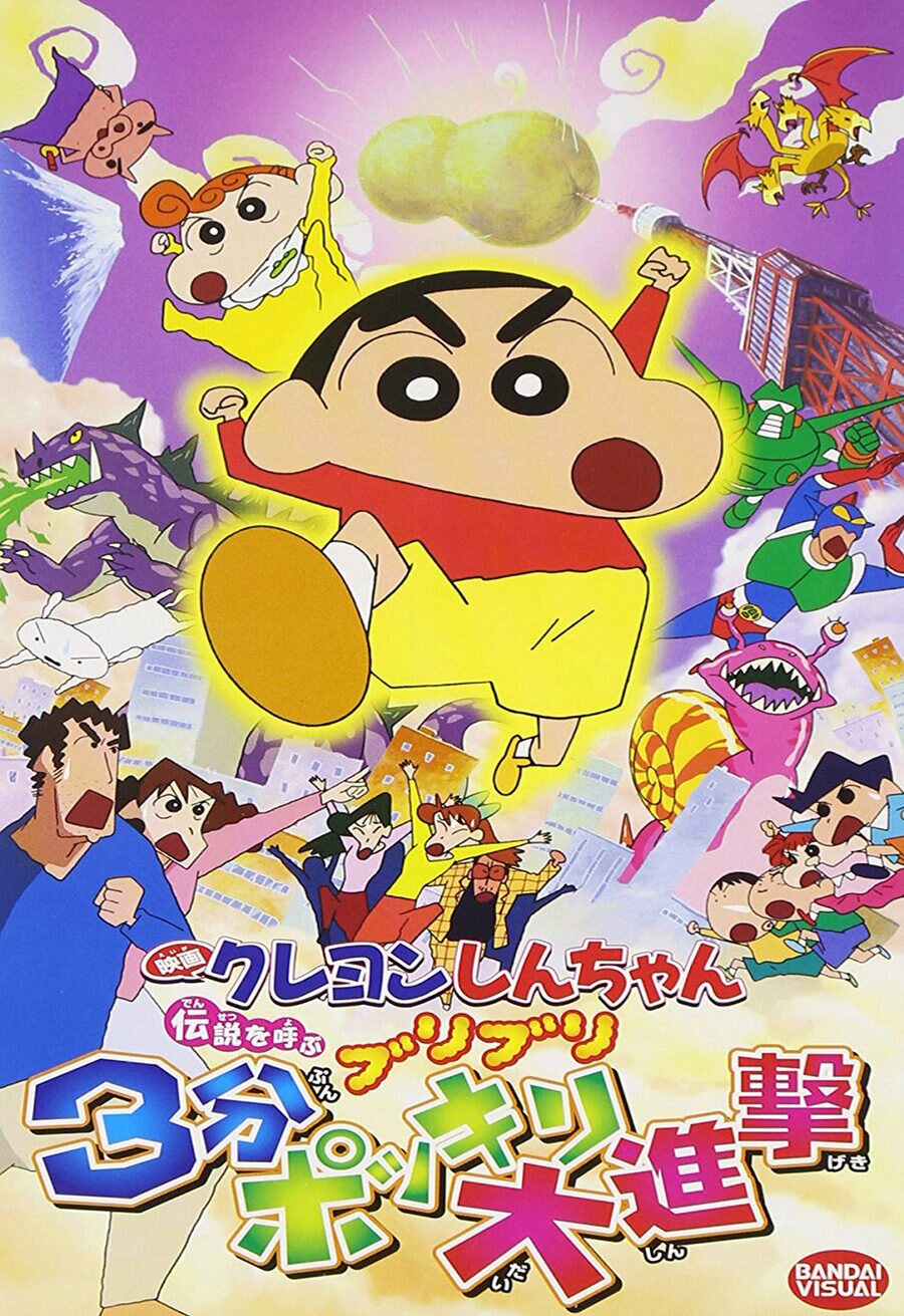 Cartel de Crayon Shin-chan: The Legend Called Buri Buri 3 Minutes Charge - Japón