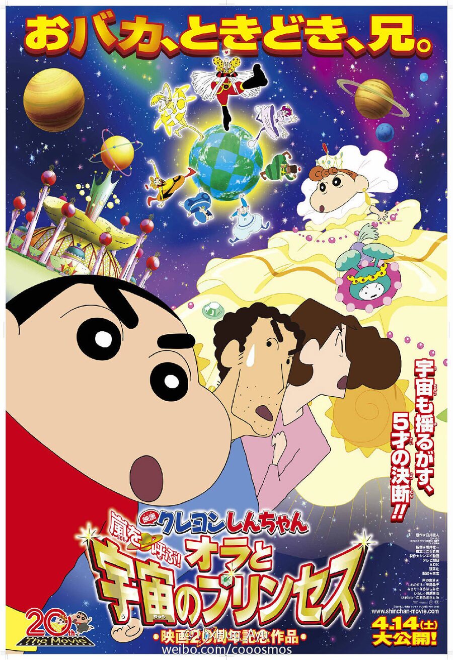 Cartel de Crayon Shin-chan: The Storm Called!: Me and the Space Princess - Japón