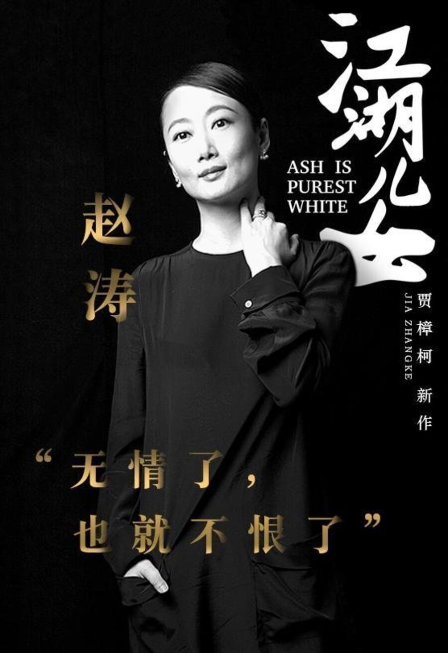 Cartel de Ash Is Purest White - teaser 1