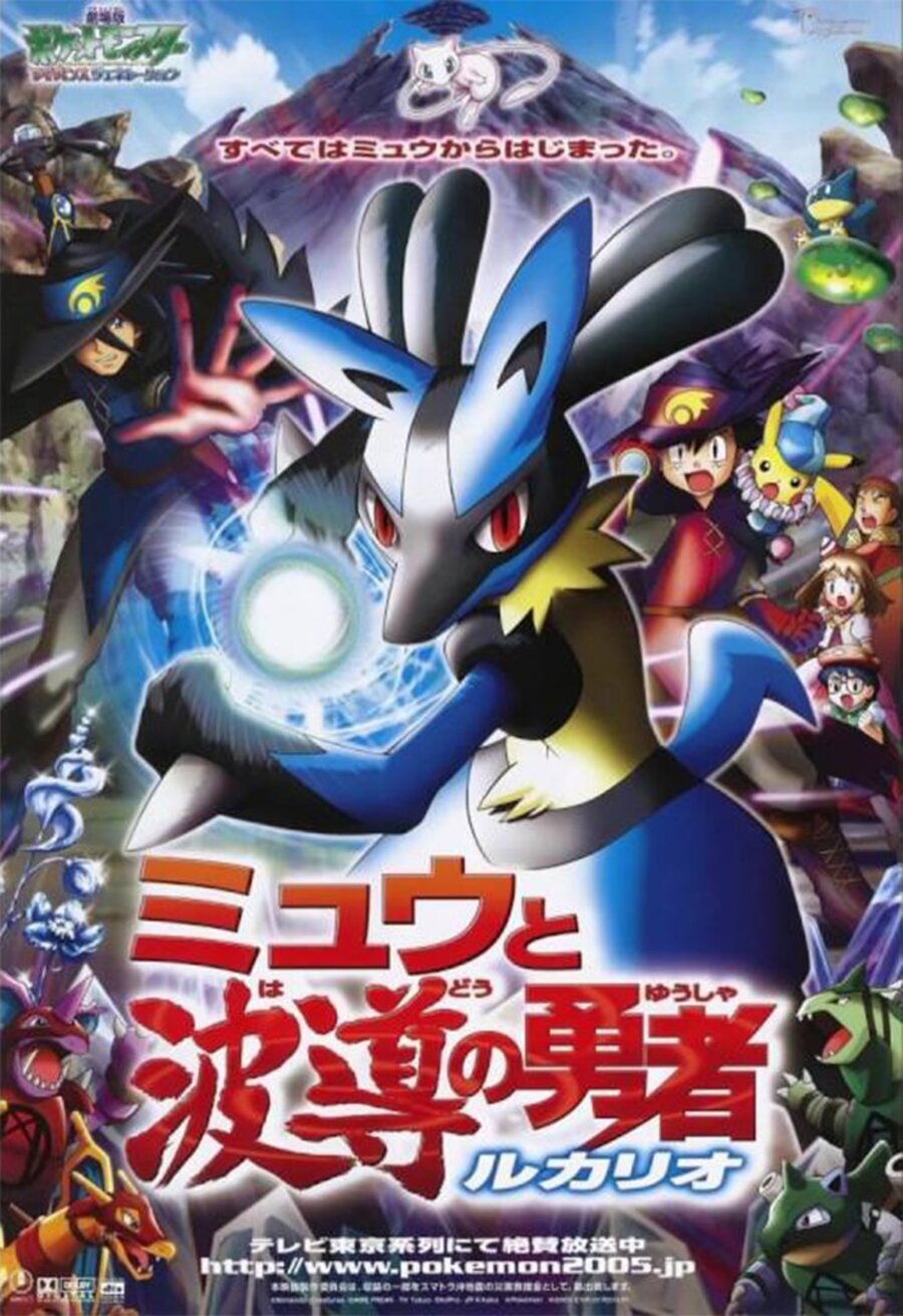 Cartel de Pokémon 8: Lucario y el misterio de Mew - Japón