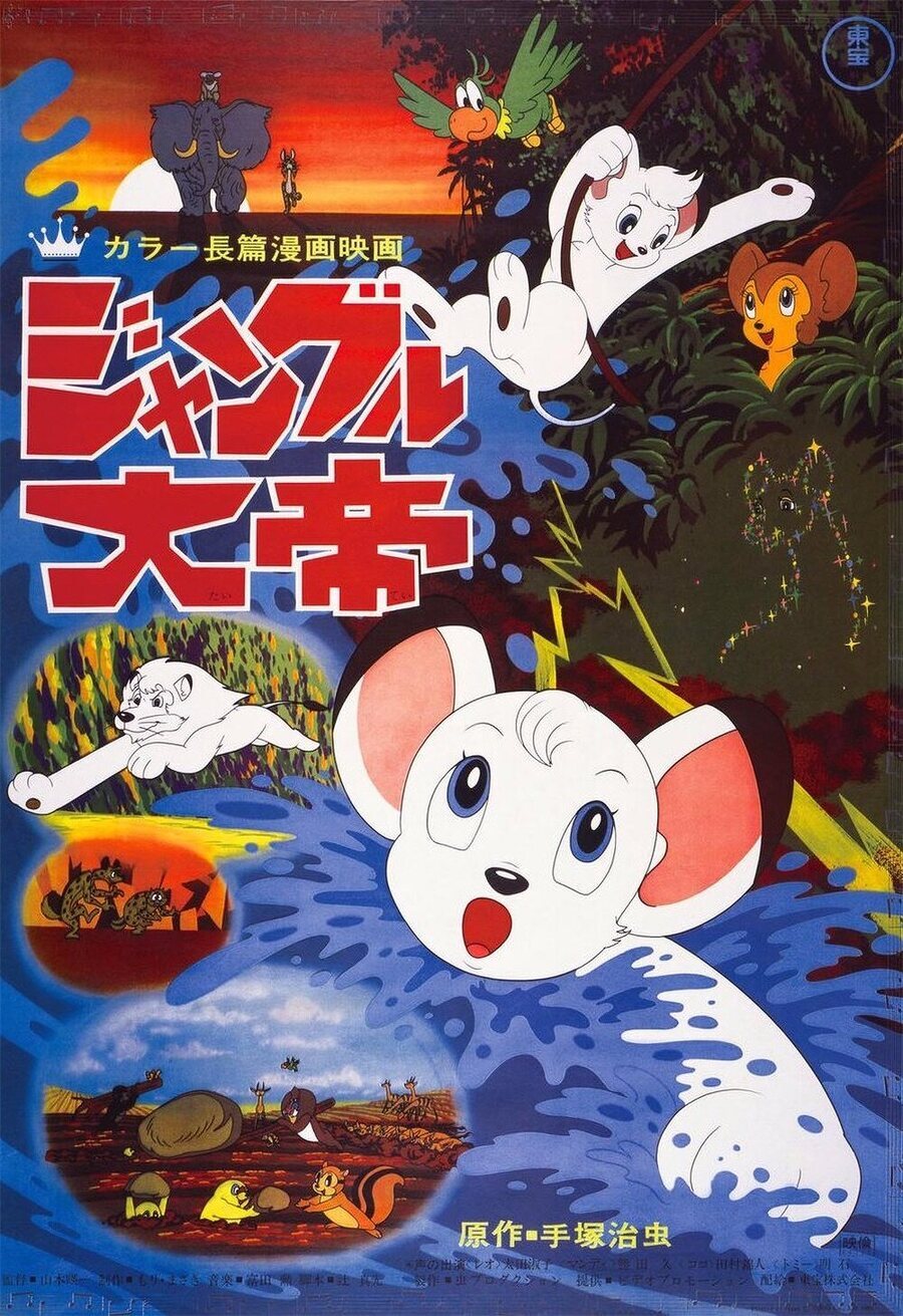 Cartel de Kimba The White Lion - Japón