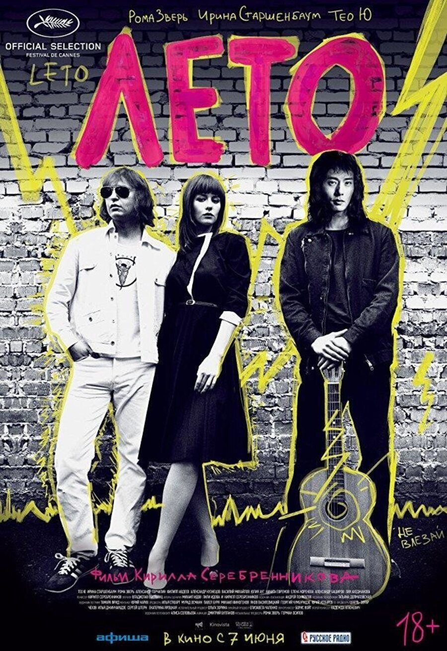 Cartel de Leto - Poster Rusia