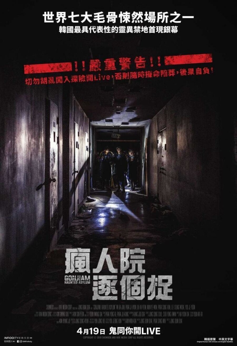 Cartel de Gonjiam: Haunted Asylum - 'Gonjiam: Hospital Maldito' Póster original