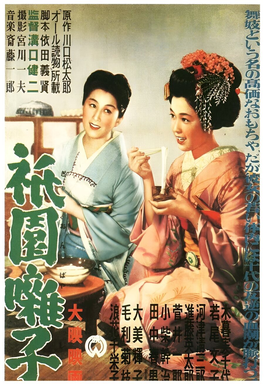 Cartel de A Geisha - Japón