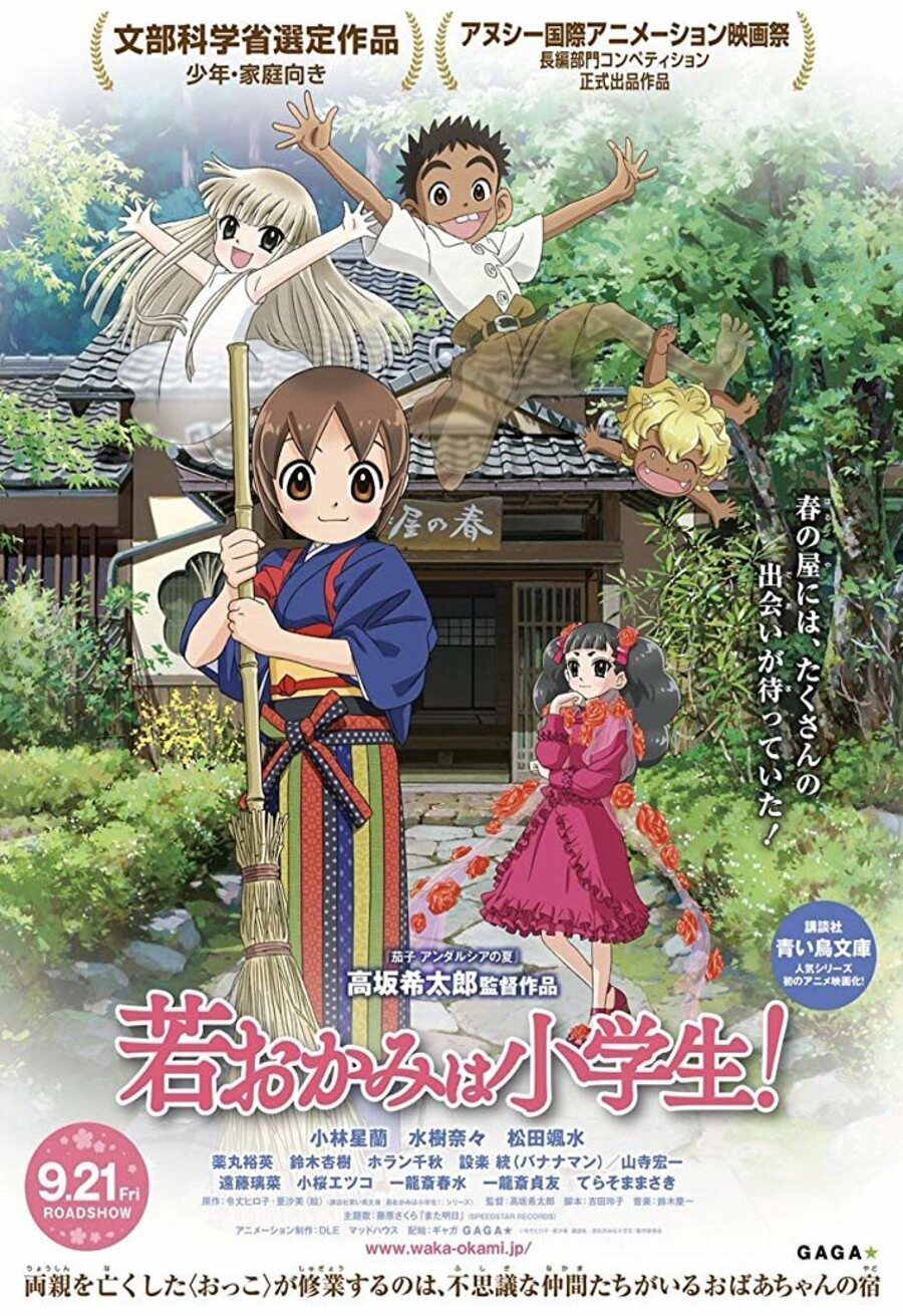 Cartel de Waka okami wa shôgakusei! - Waka okami wa shôgakusei!