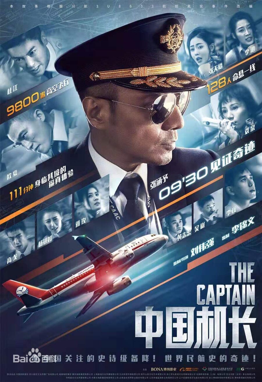 Cartel de Zhongguo jizhang - The Captain