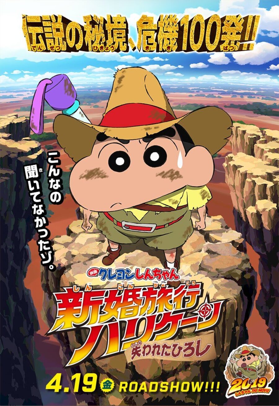 Cartel de Crayon Shin-chan: Honeymoon Hurricane ~The Lost Hiroshi - Japón #2