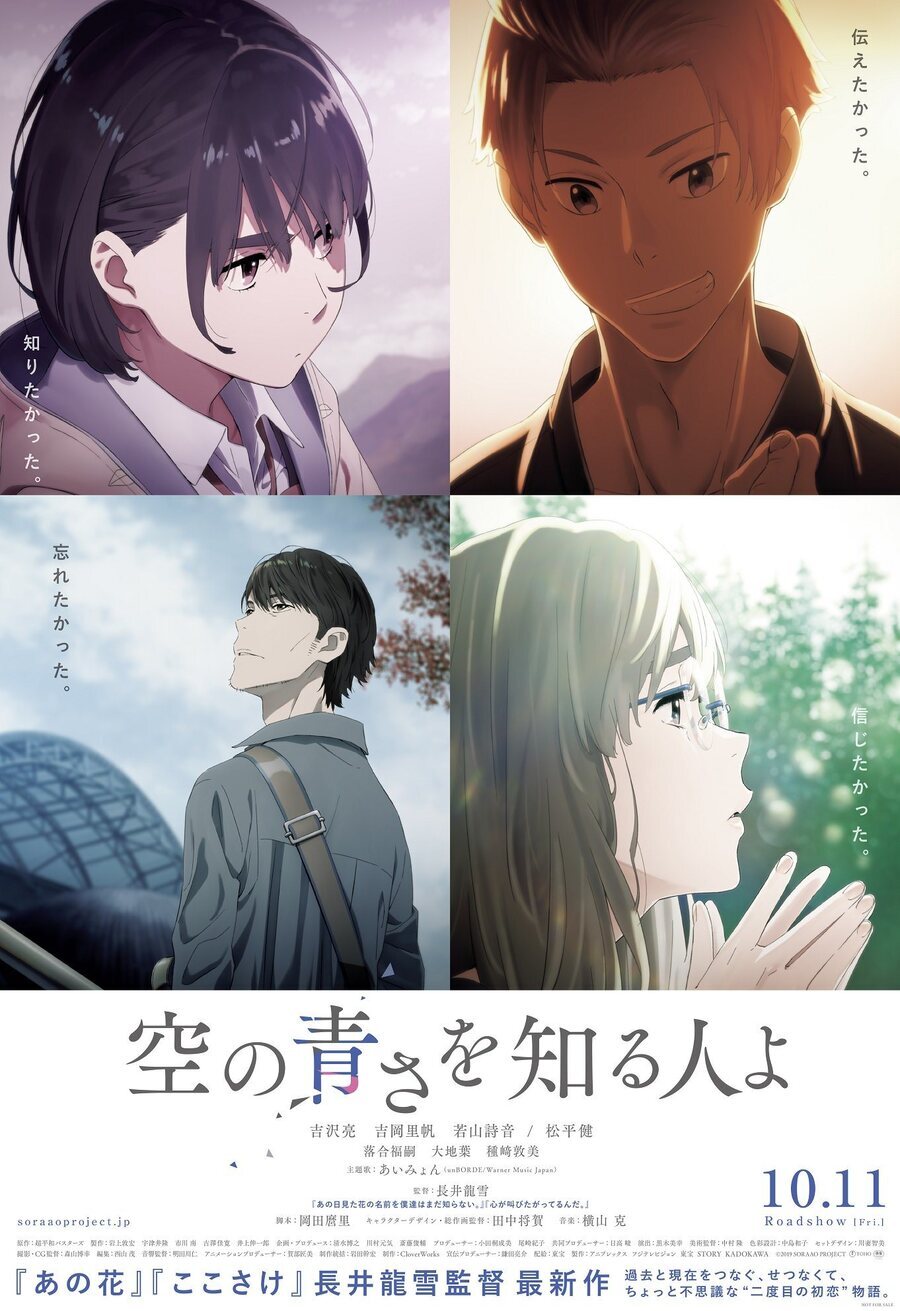 Cartel de Sora no aosa o shiru hito yo - Poster 2 'Her Blue Sky'