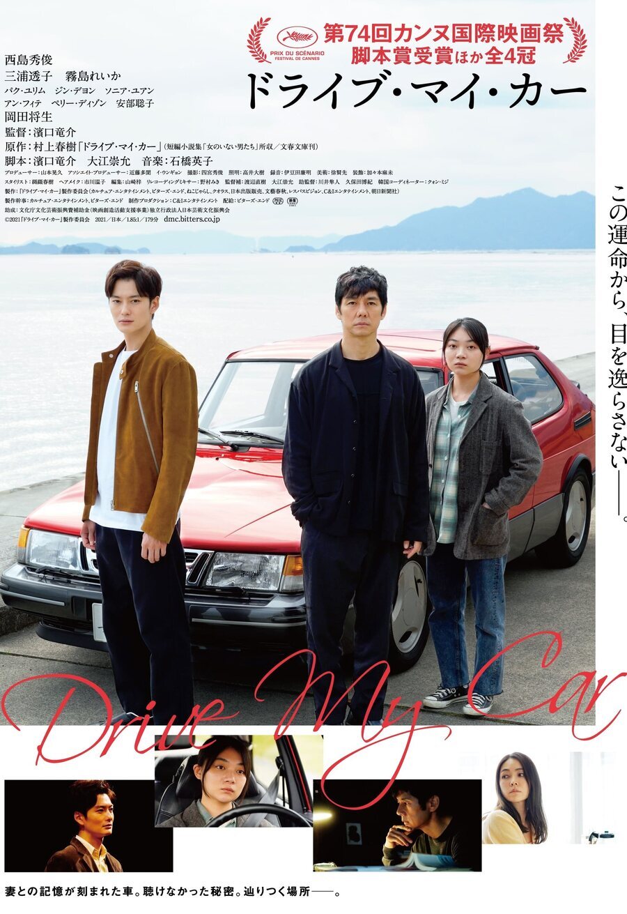 Cartel de Drive My Car - Japón #3