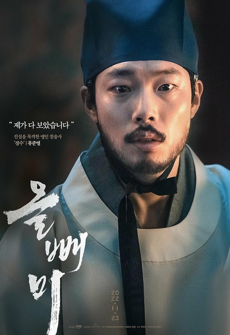 Cartel de Los ojos de la noche - Cartel Cheon Kyeong-Soo