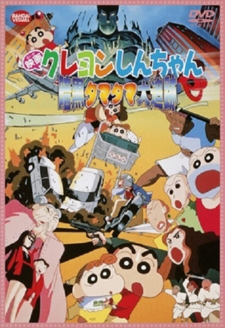 Cartel de Crayon Shin-chan ankoku tamatama daitsuiseki - Japón