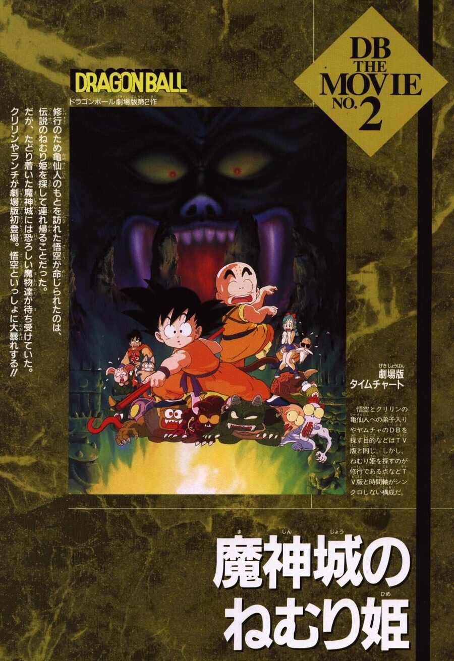 Cartel de Dragon Ball: La bella durmiente en el castillo del mal - EEUU