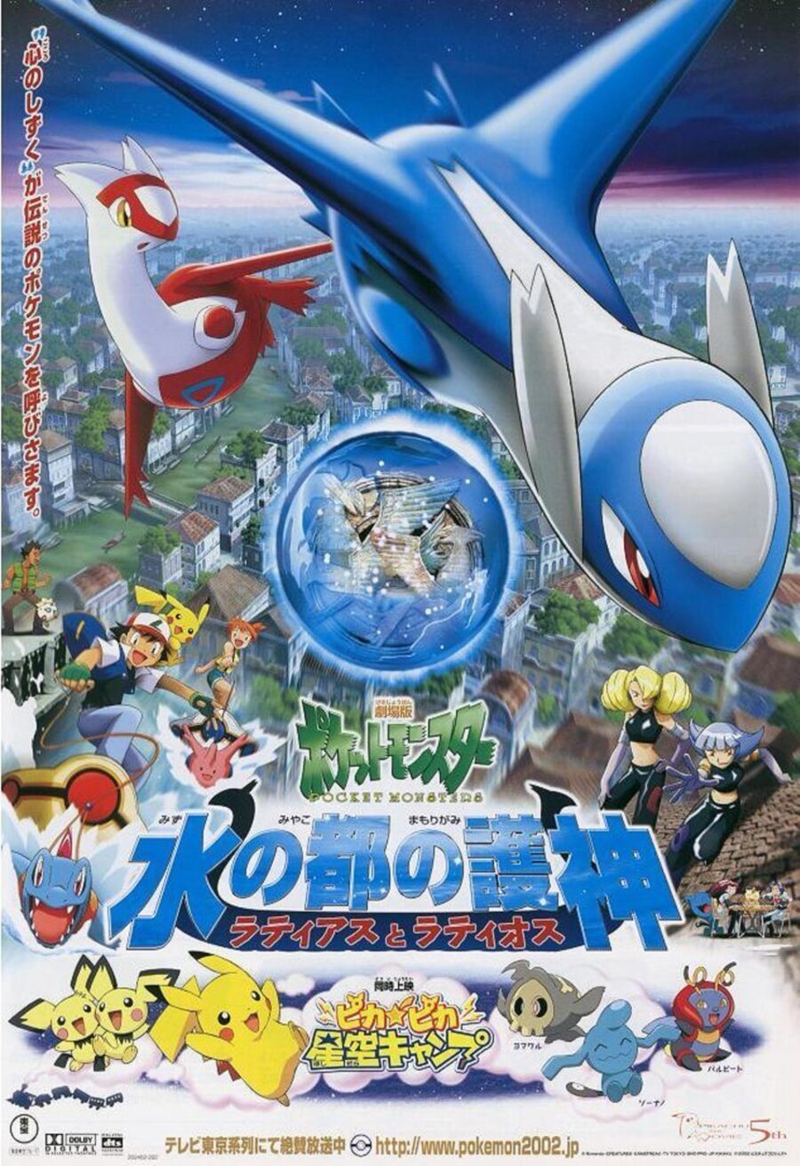 Cartel de Héroes Pokémon: Latios y Latias - Japón