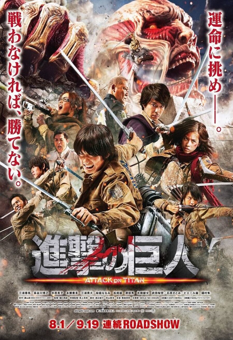 Cartel de Ataque a los titanes - Japón