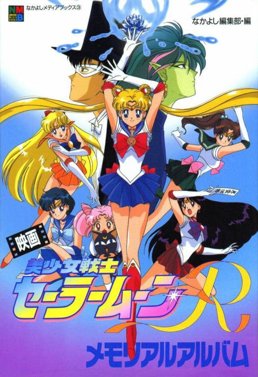 Cartel de Sailor Moon R: la película - Japón